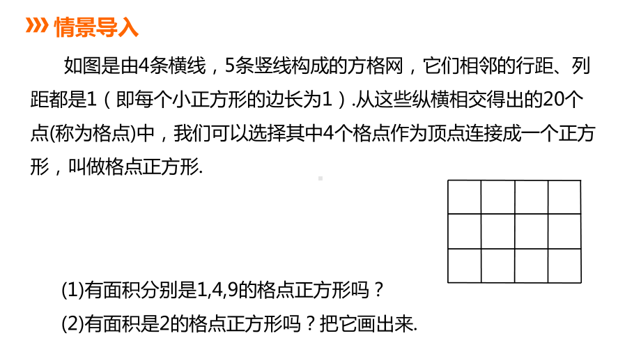 14.3.1实数的概念ppt课件-2022新冀教版八年级上册《数学》.pptx_第3页