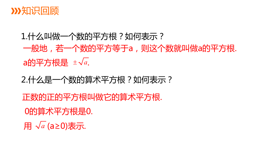 15.1.1 二次根式及其化简ppt课件-2022新冀教版八年级上册《数学》.pptx_第2页