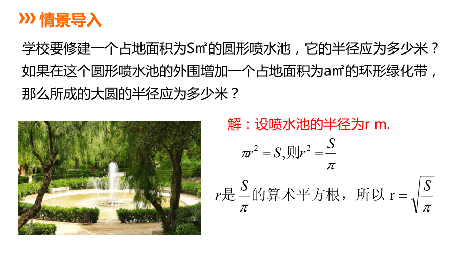 15.1.1 二次根式及其化简ppt课件-2022新冀教版八年级上册《数学》.pptx_第3页