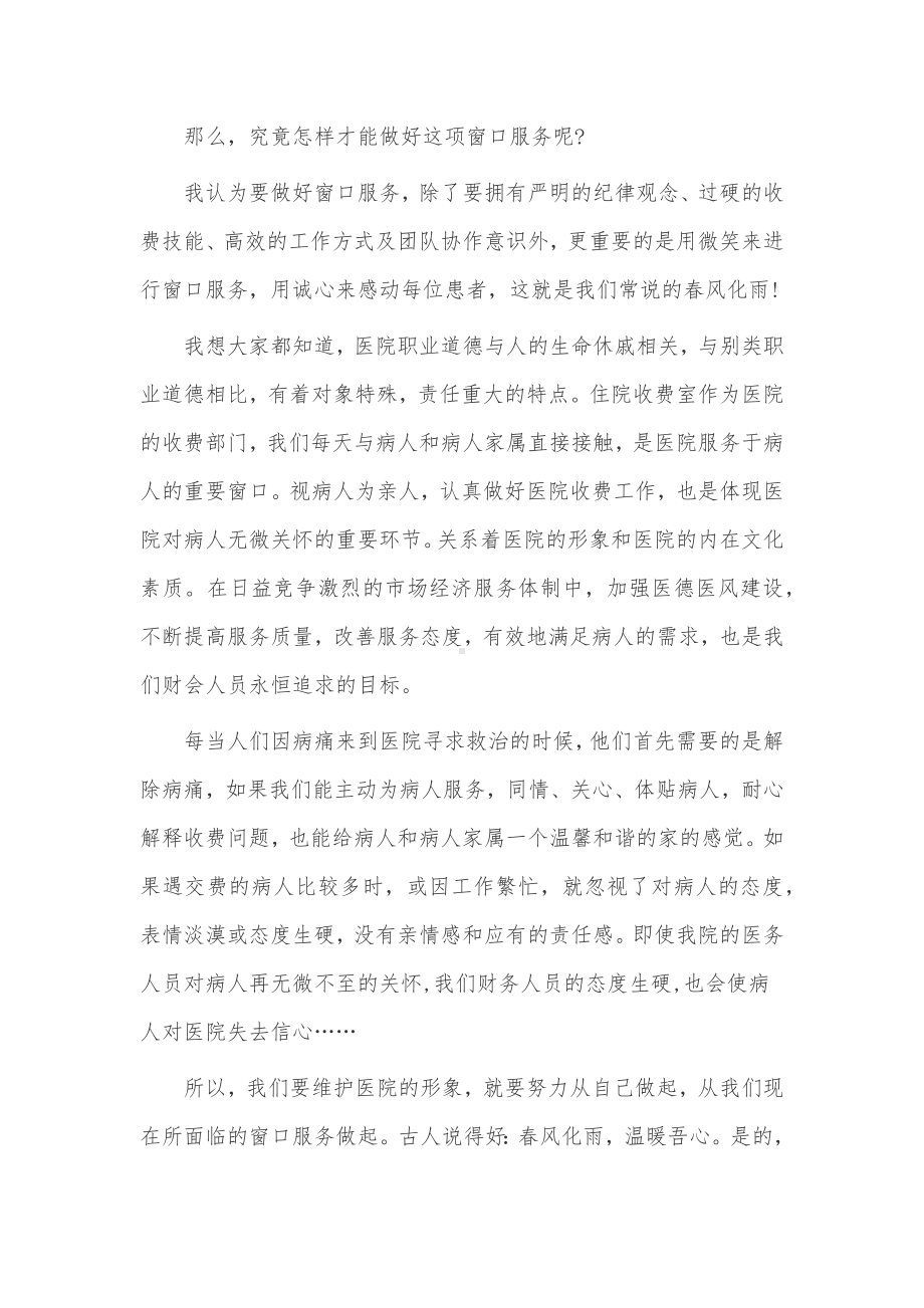 医院收费工作总结3篇供借鉴.docx_第2页