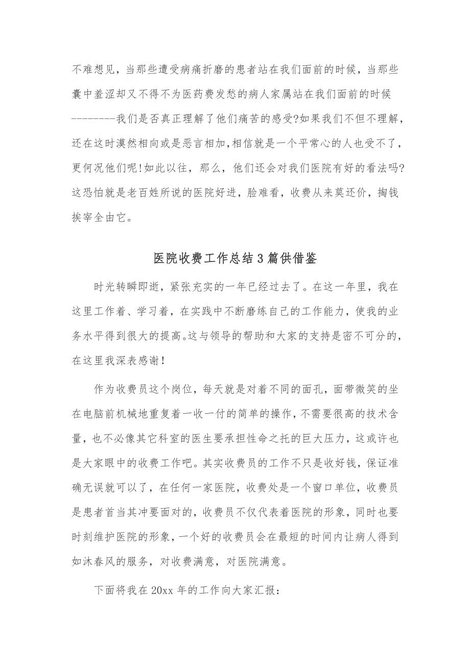 医院收费工作总结3篇供借鉴.docx_第3页