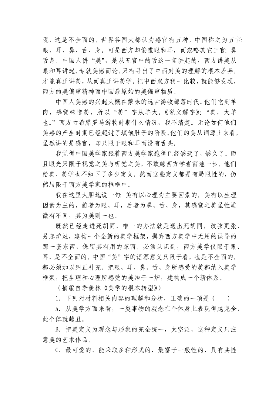 湖南省永州市2022届高三下学期第三次适应性考试（三模）语文试题 - 人教版高三总复习.docx_第3页