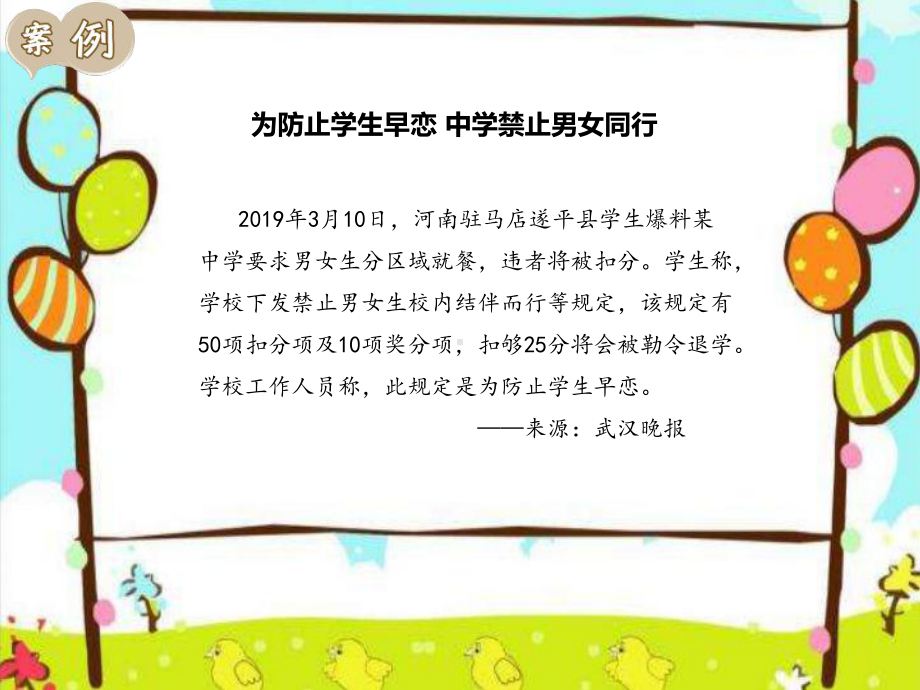 2022秋第一学期702班主题班会：健康的异性交往 ppt课件(共31张PPT).ppt_第3页