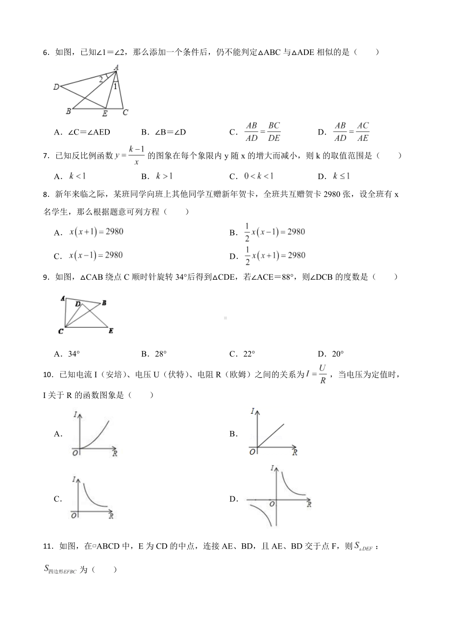 海南省海口市2022年九年级上学期数学期末考试试卷及答案.docx_第2页