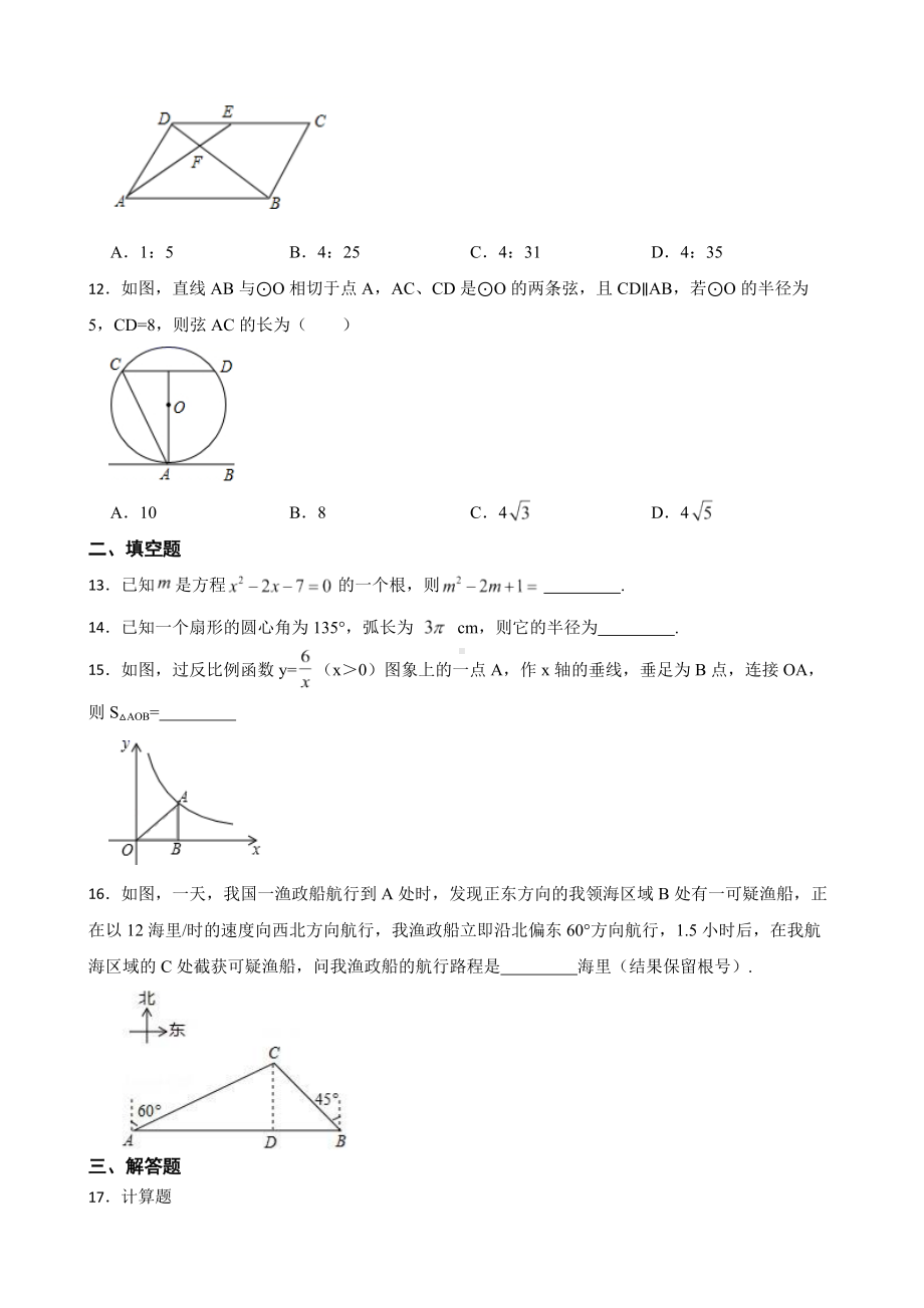 海南省海口市2022年九年级上学期数学期末考试试卷及答案.docx_第3页