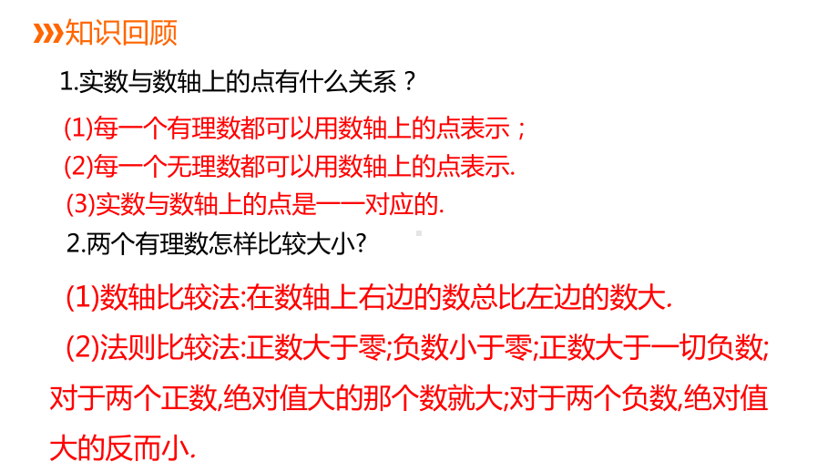 14.3.3 比较实数的大小ppt课件-2022新冀教版八年级上册《数学》.pptx_第2页