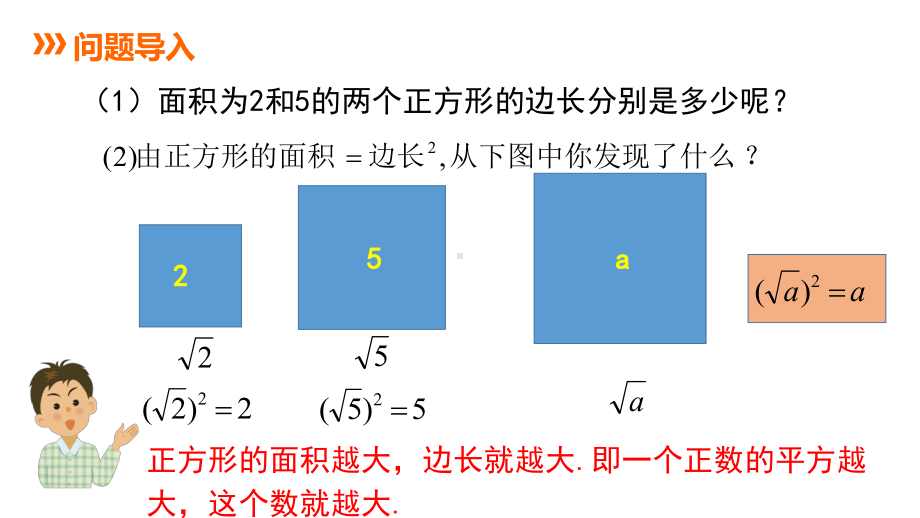 14.3.3 比较实数的大小ppt课件-2022新冀教版八年级上册《数学》.pptx_第3页