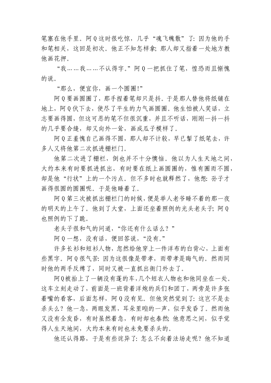 2022学年统编版高二语文选择性必修下册《阿Q正传（节选）》习题（一） - 统编版高二选择性必修下.docx_第3页