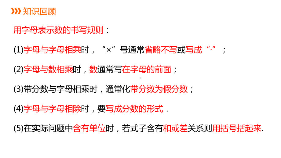 4.2代数式同步新授ppt课件(共13张PPT)-2022新浙教版七年级上册《数学》.pptx_第2页