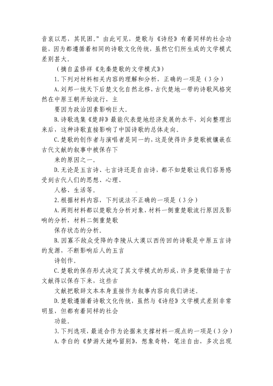 湖南省百师联盟2022-2023学年高三上学期第二次联考语文试卷 - 人教版高三总复习.docx_第3页