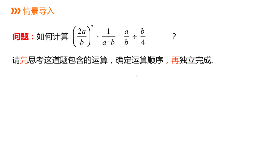 12.3 第2课时分式的混合运算ppt课件-2022新冀教版八年级上册《数学》.pptx_第3页