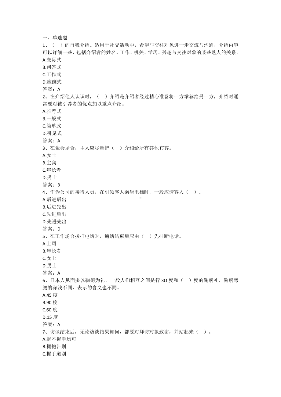 财经法规-第三章 商务交往礼仪（含答案）.docx_第1页