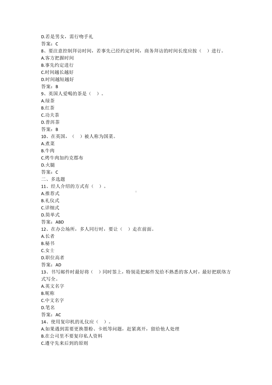 财经法规-第三章 商务交往礼仪（含答案）.docx_第2页