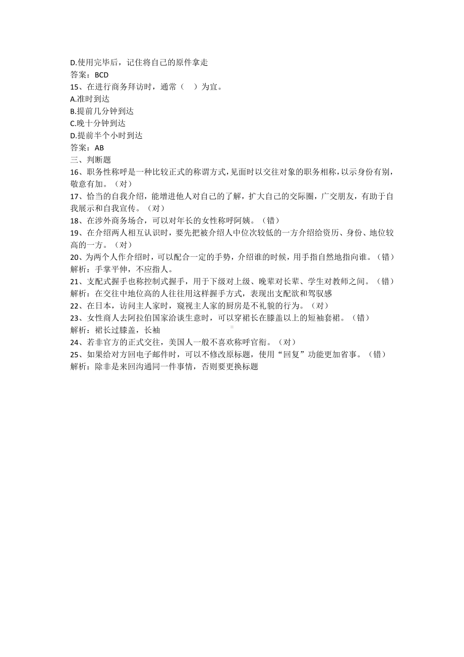 财经法规-第三章 商务交往礼仪（含答案）.docx_第3页