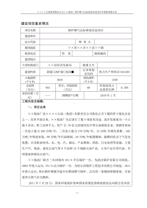 锅炉烟气达标排放改造项目建设项目环境影响报告表参考模板范本.docx