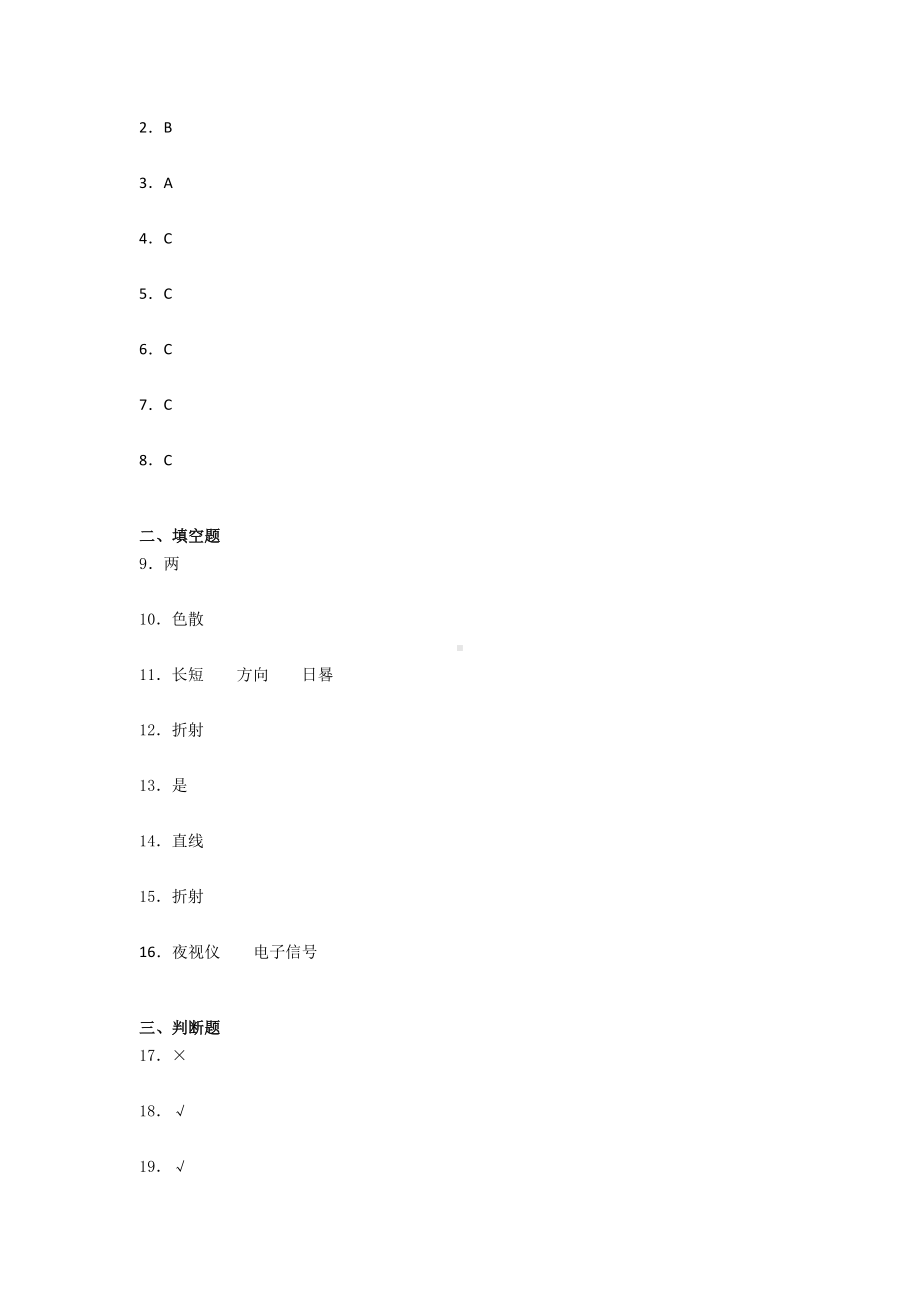 五年级科学上册第一单元光测试题2套教科版（含答案）.doc_第3页