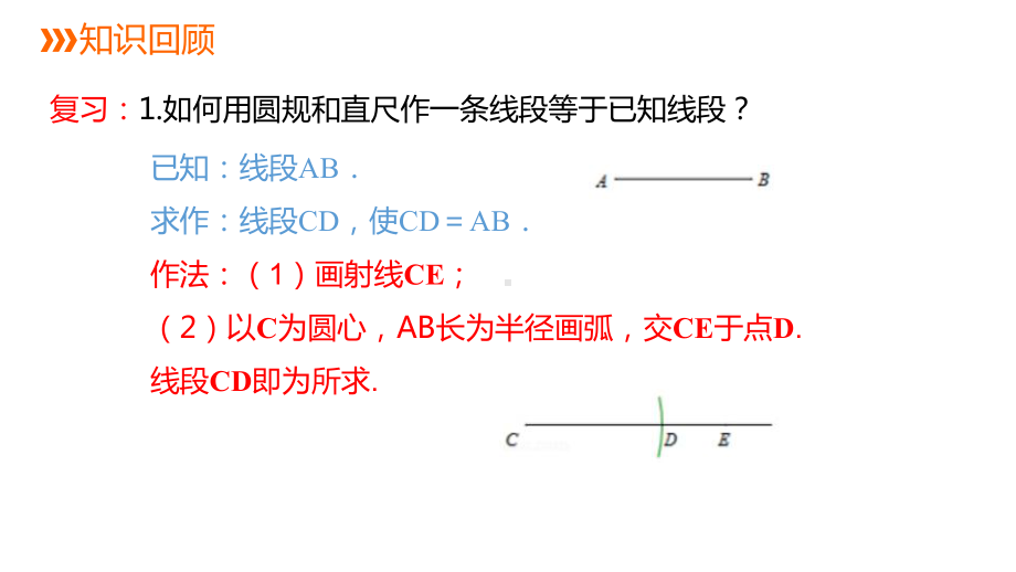 13.4 三角形的尺规作图ppt课件-2022新冀教版八年级上册《数学》.pptx_第2页