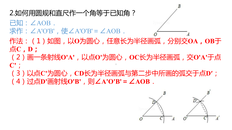 13.4 三角形的尺规作图ppt课件-2022新冀教版八年级上册《数学》.pptx_第3页