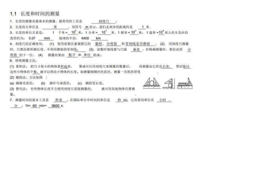 初中物理300个易错知识点梳理总结.docx_第1页