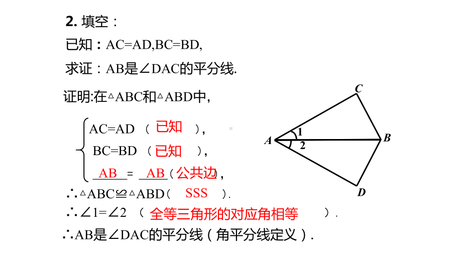 13.3.2利用“边角边”判定两个三角形全等ppt课件-2022新冀教版八年级上册《数学》.pptx_第3页