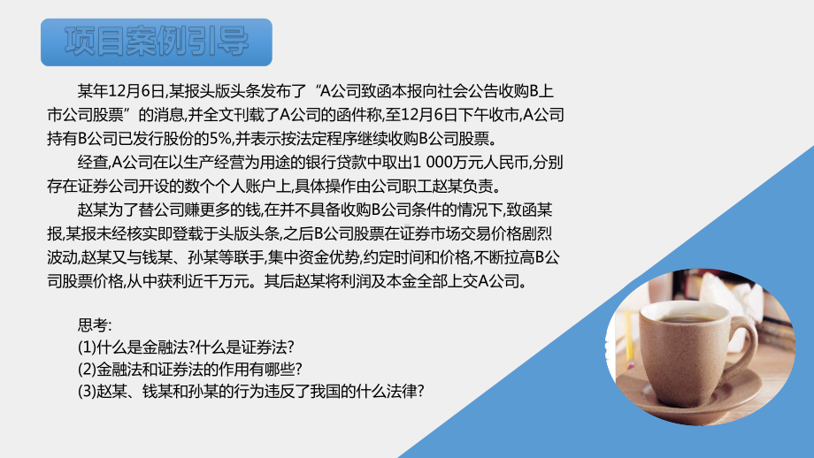 《济法实务》课件项目八 金融证券法律制度与实务.ppt_第3页