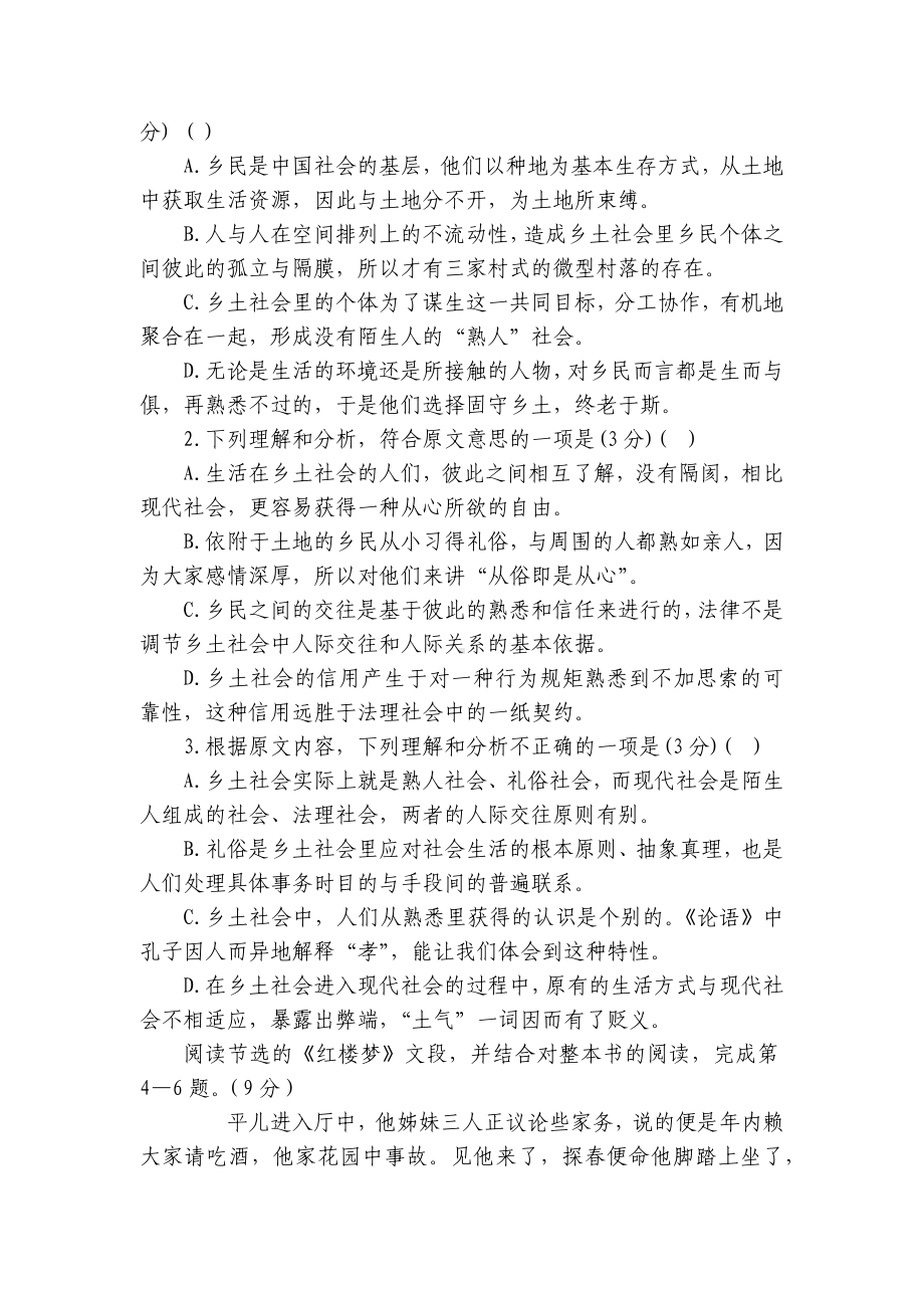 广东省梅州市兴宁市2021-2022学年高一上学期综合能力竞赛模拟语文试题 - 统编版高一必修上.docx_第3页