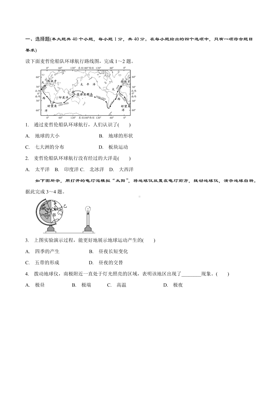 人教版中考地理（会）考模拟测试（1）.docx_第1页