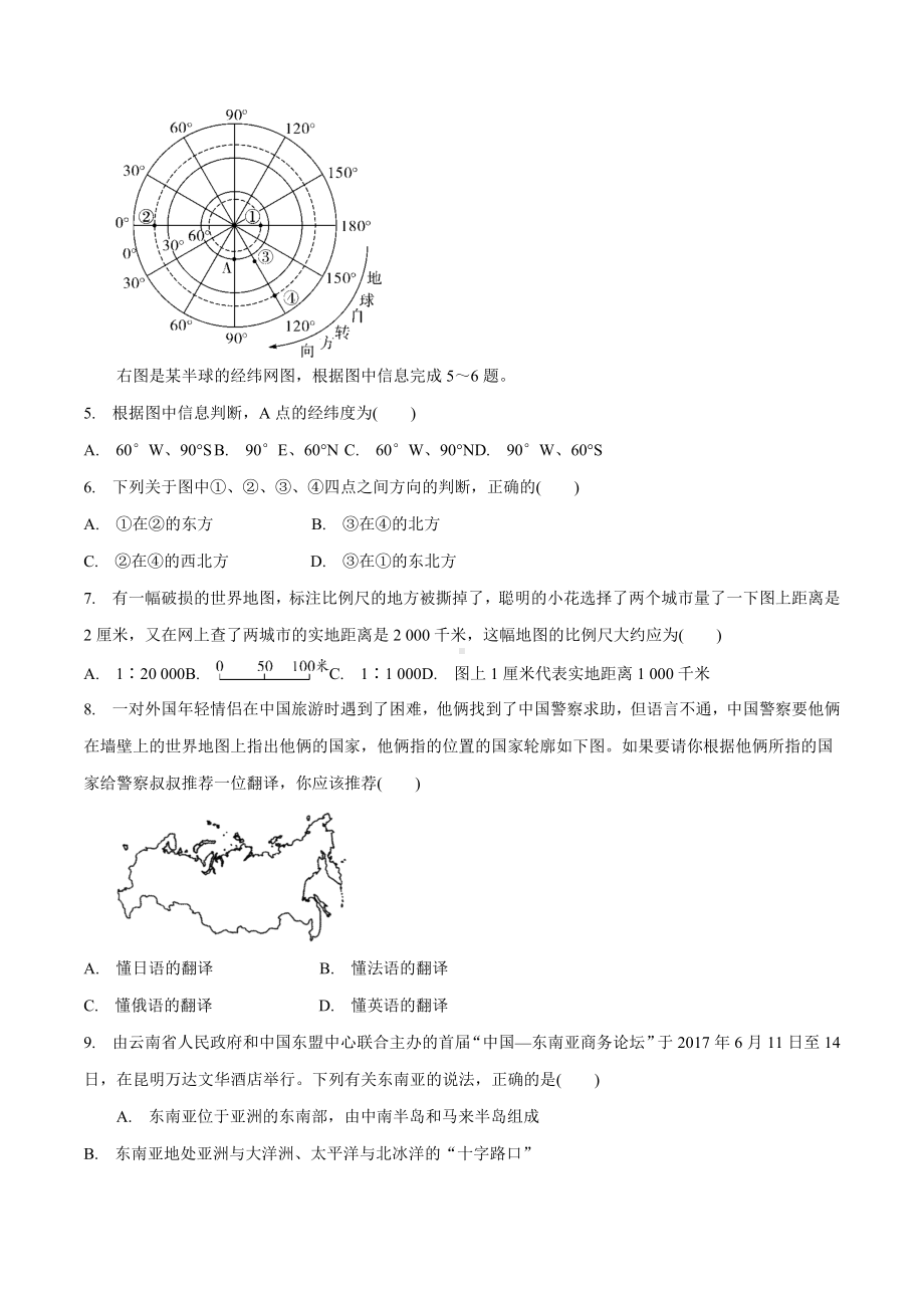 人教版中考地理（会）考模拟测试（1）.docx_第2页