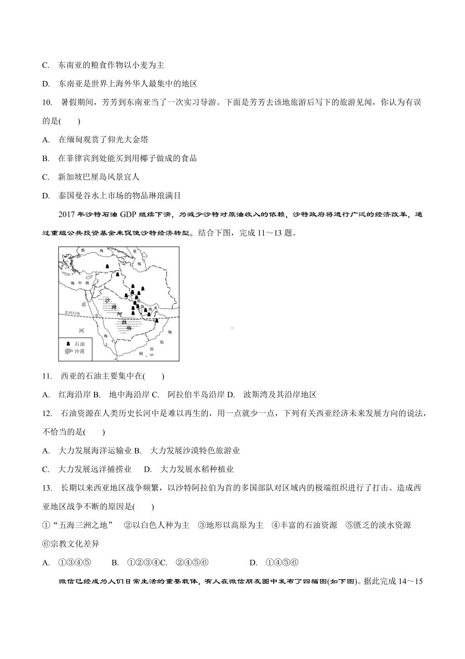 人教版中考地理（会）考模拟测试（1）.docx_第3页