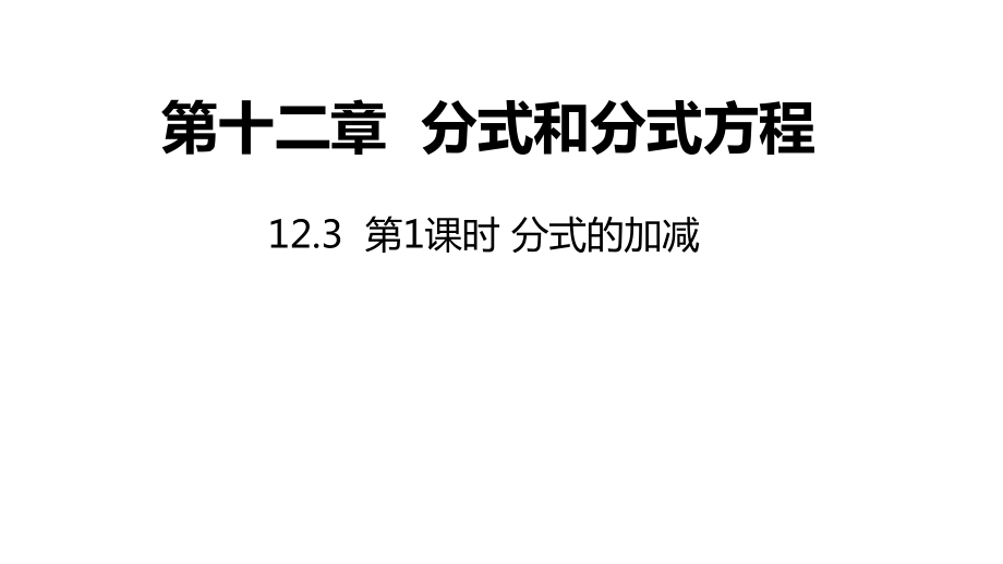 冀教版八年级上册《数学》PPT课件（全册打包）.rar