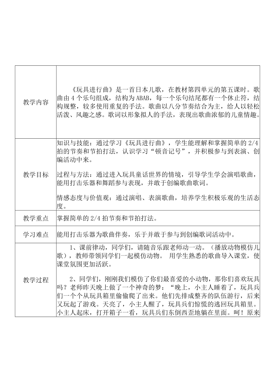 [中小学新教材优秀教案]：小学一年级音乐下（第四单元 我们多快乐：读童谣 玩具进行曲）-学情分析+教学过程+教学反思.docx_第3页