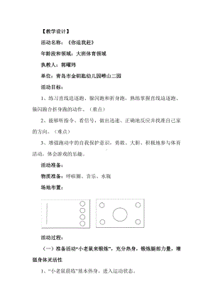 大班体育《你追我赶》教案.docx