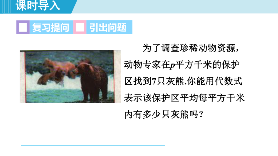 12.1.1分式及其基本性质ppt课件-2022新冀教版八年级上册《数学》.ppt_第2页