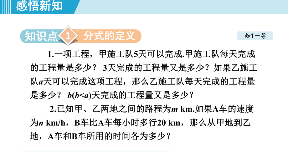 12.1.1分式及其基本性质ppt课件-2022新冀教版八年级上册《数学》.ppt_第3页