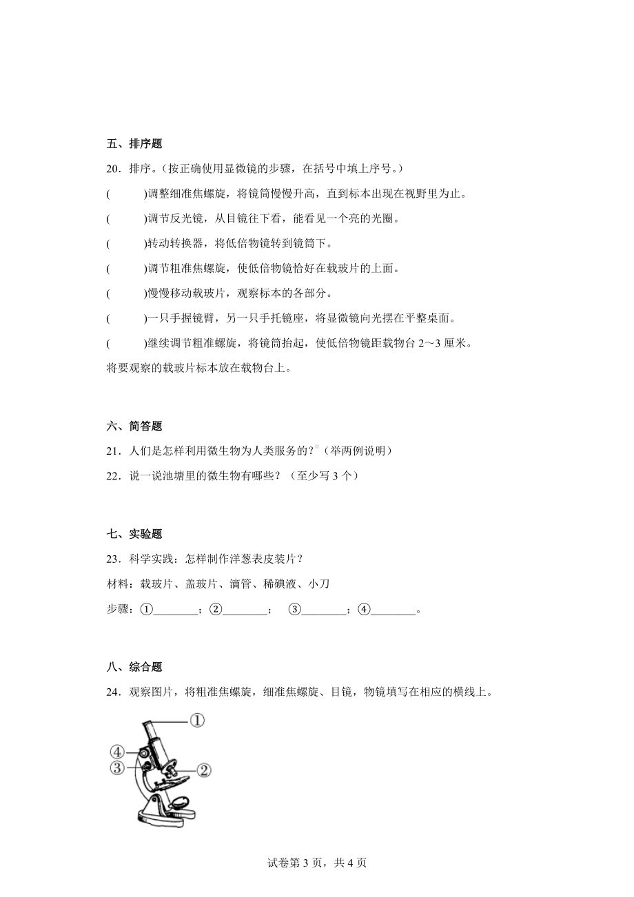 2022新人教鄂教版五年级上册《科学》综合练习（期末）（含答案）.docx_第3页