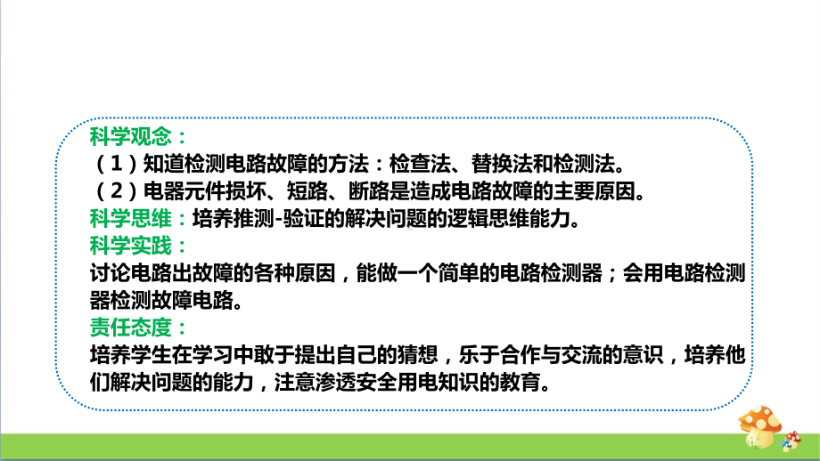 [人教版]三年级上科学3.10《电路出了什么故障》课件.pptx_第2页