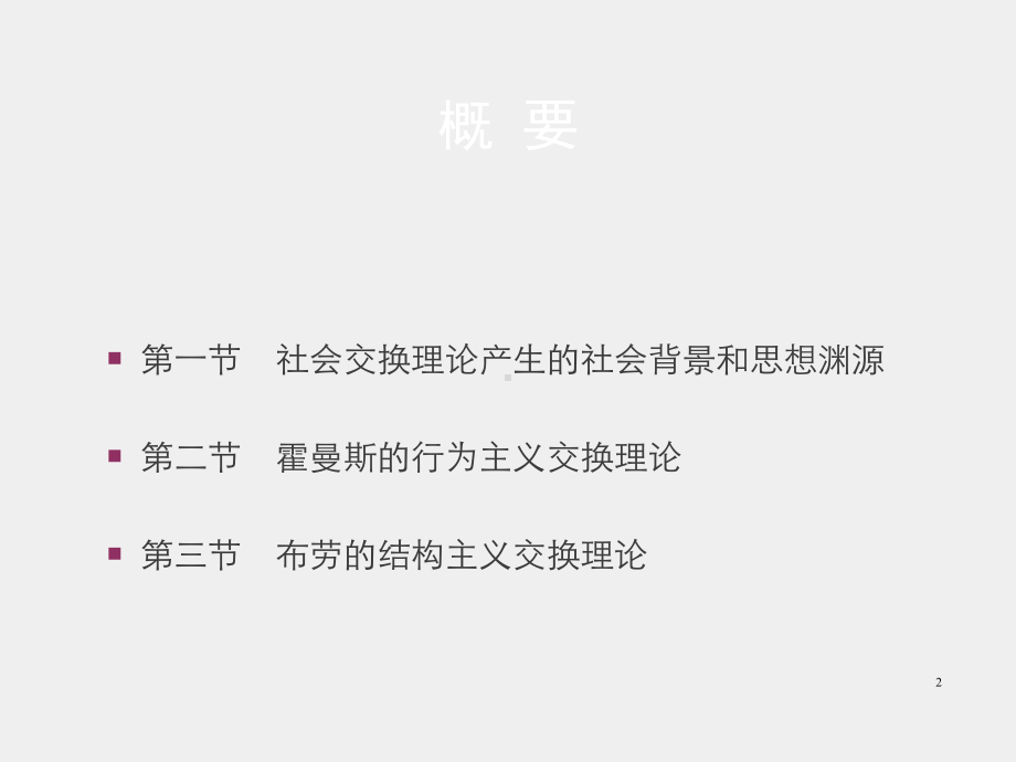 《教师口语训练教程（第三版）》课件第十一章 道义在肩-—教师职业是不能脱离理想主义的.pptx_第2页