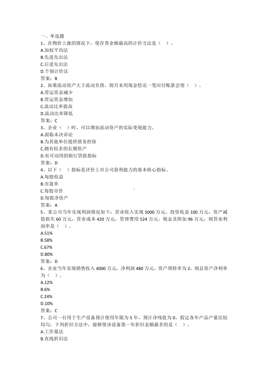 财务报表分析-期末测试卷（含答案）.docx_第1页