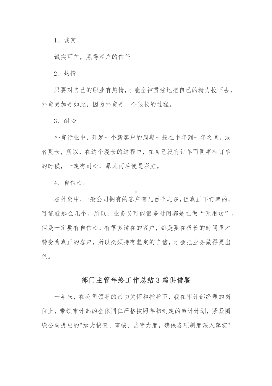 部门主管年终工作总结3篇供借鉴.docx_第2页