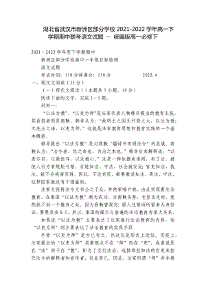 湖北省武汉市新洲区部分学校2021-2022学年高一下学期期中联考语文试题 - 统编版高一必修下.docx