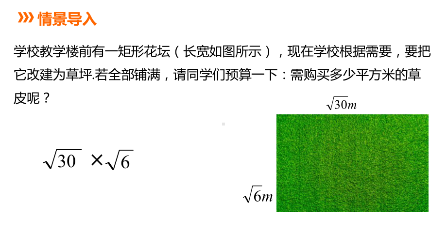 15.2 二次根式的乘除运算ppt课件-2022新冀教版八年级上册《数学》.pptx_第3页