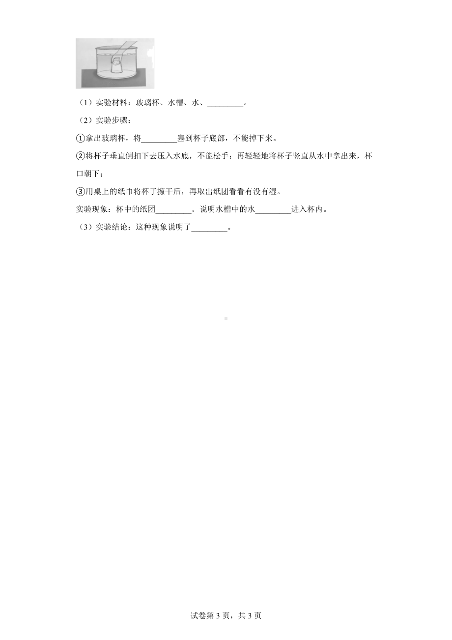 2022新大象版三年级上册《科学》实验题 专项训练（含答案）.docx_第3页