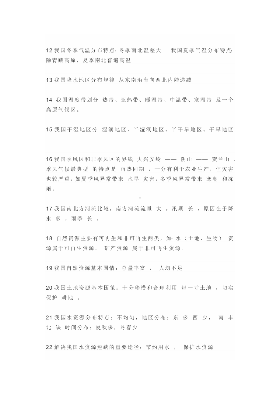 中考地理常考知识点梳理.docx_第2页