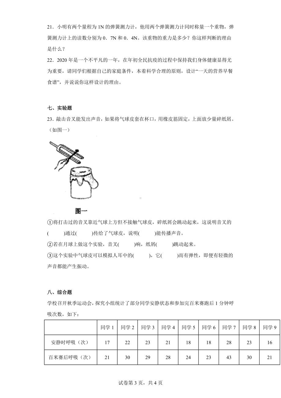 2022新人教鄂教版四年级上册《科学》综合练习（期末） （含答案）.docx_第3页