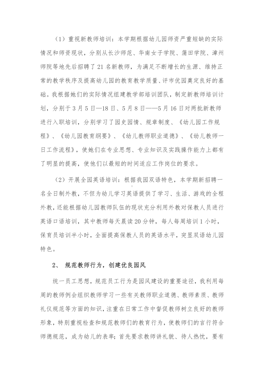 园长个人工作述职报告3篇供借鉴.docx_第2页