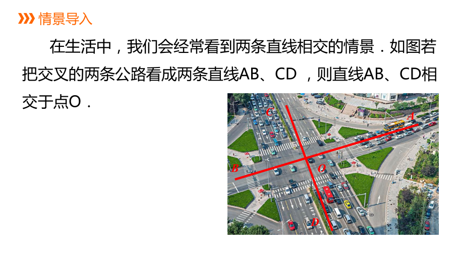 6.9.1 对顶角同步新授ppt课件(共10张PPT)-2022新浙教版七年级上册《数学》.pptx_第2页