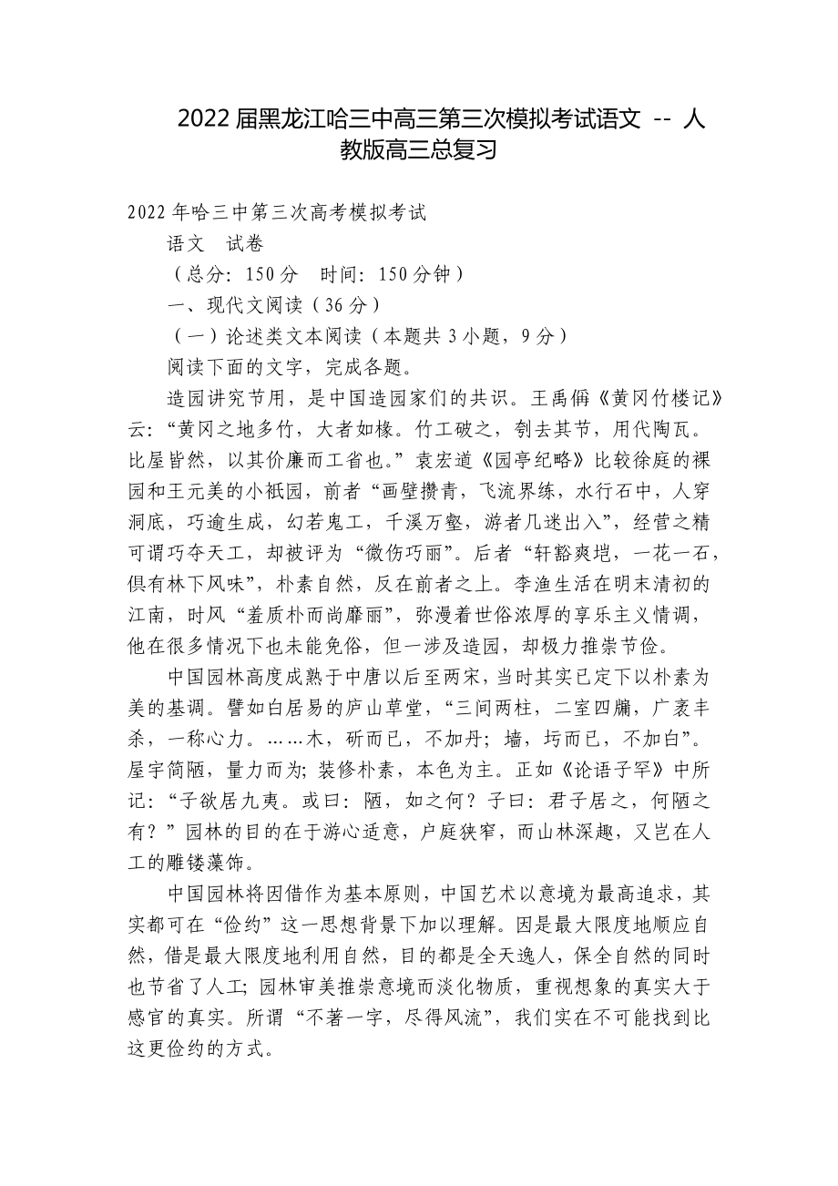 2022届黑龙江哈三中高三第三次模拟考试语文 - 人教版高三总复习.docx_第1页