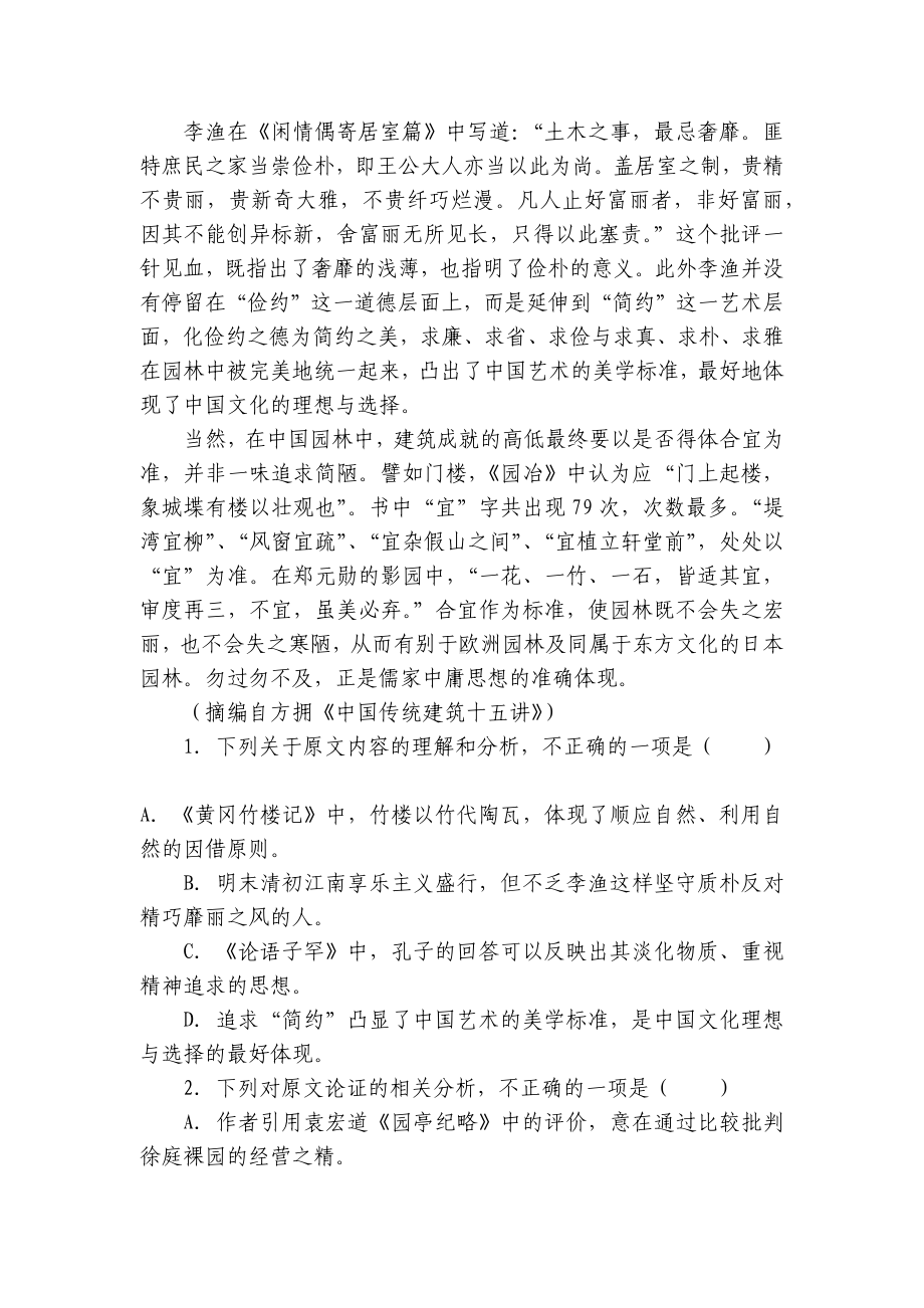 2022届黑龙江哈三中高三第三次模拟考试语文 - 人教版高三总复习.docx_第2页