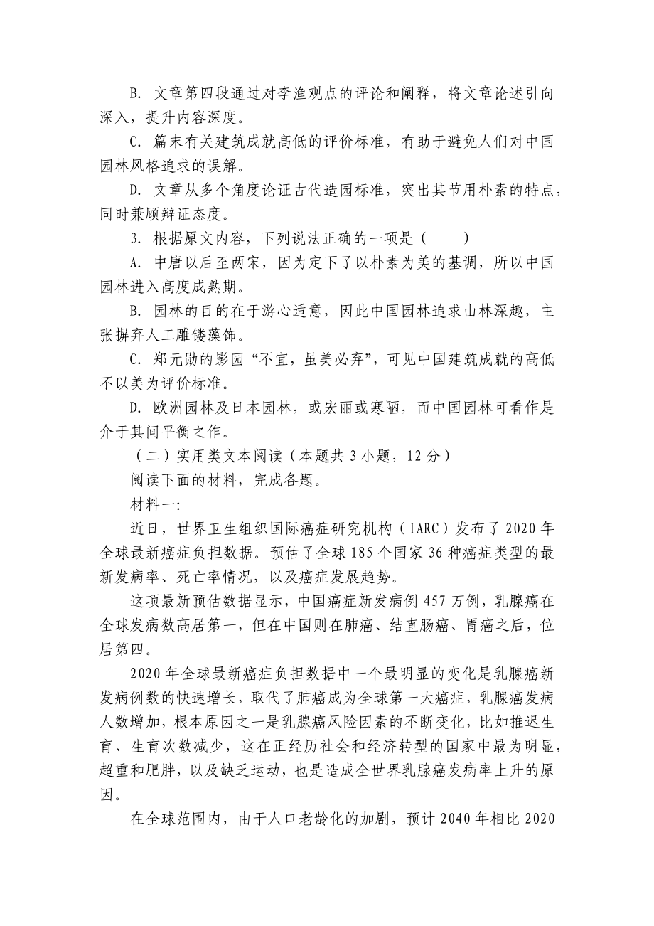 2022届黑龙江哈三中高三第三次模拟考试语文 - 人教版高三总复习.docx_第3页