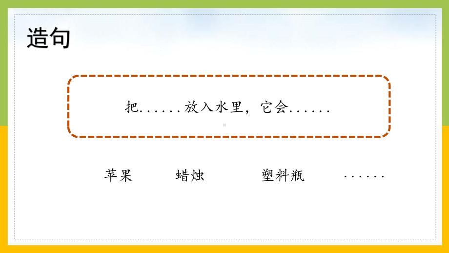 [苏教版]科学四年级上3.4浮力教学课件.pptx_第1页